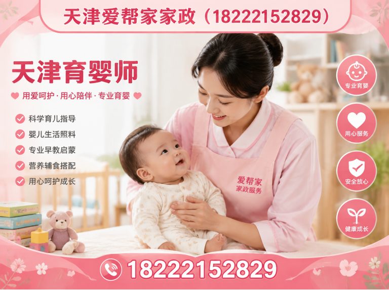 西青区天津育婴师展示图